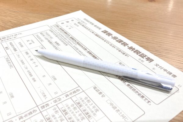 所得証明書　課税証明書　違い　意味　わかりやすく