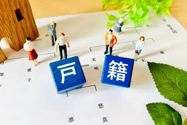 戸籍謄本　 戸籍抄本　違い　意味　使い分け