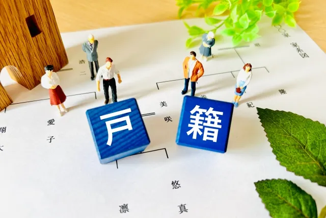 戸籍謄本 戸籍抄本 違い 意味 使い分け