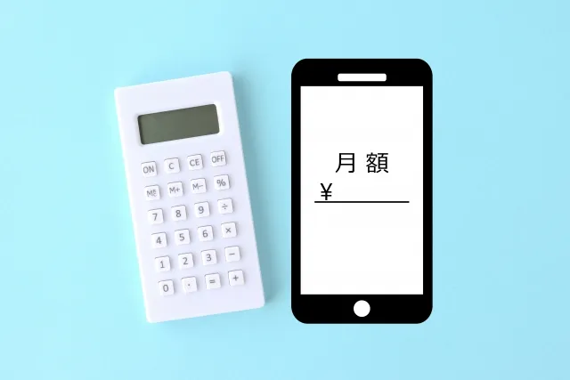 料金体系 料金形態 違い 意味 使い分け